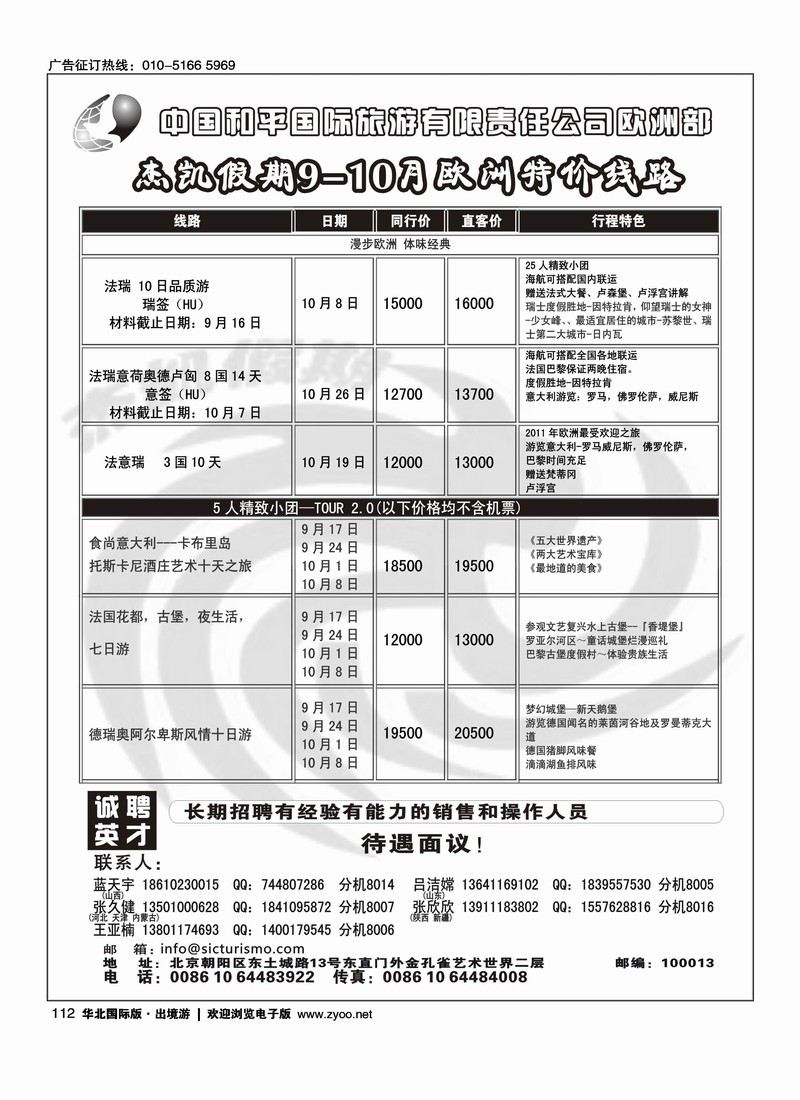 和平欧洲部