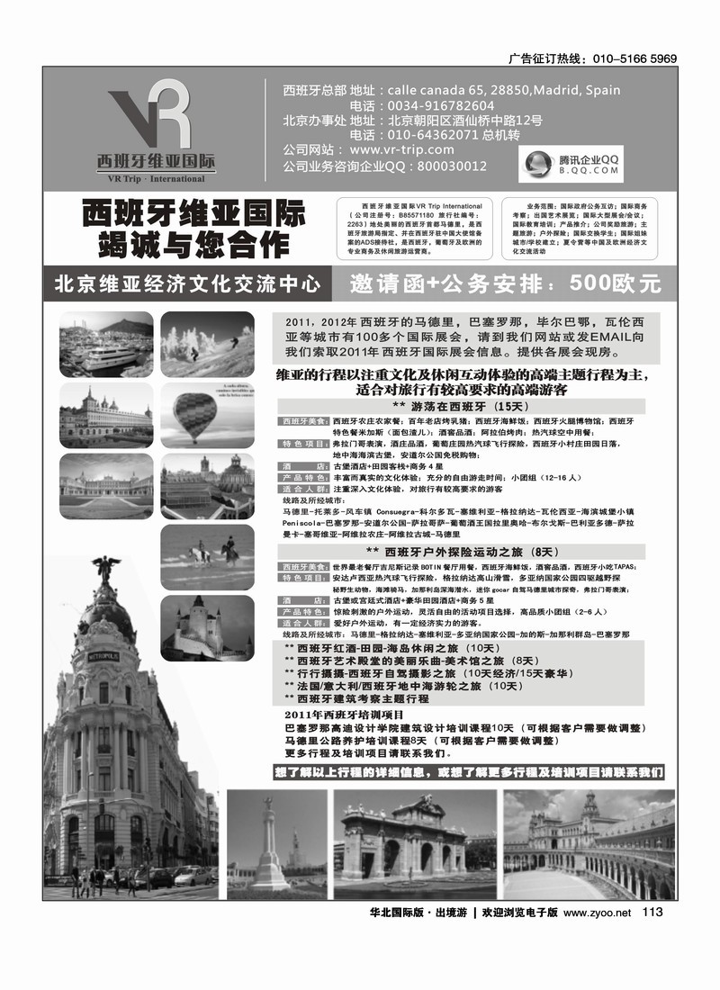 西班牙维亚国际 竭诚与您合作