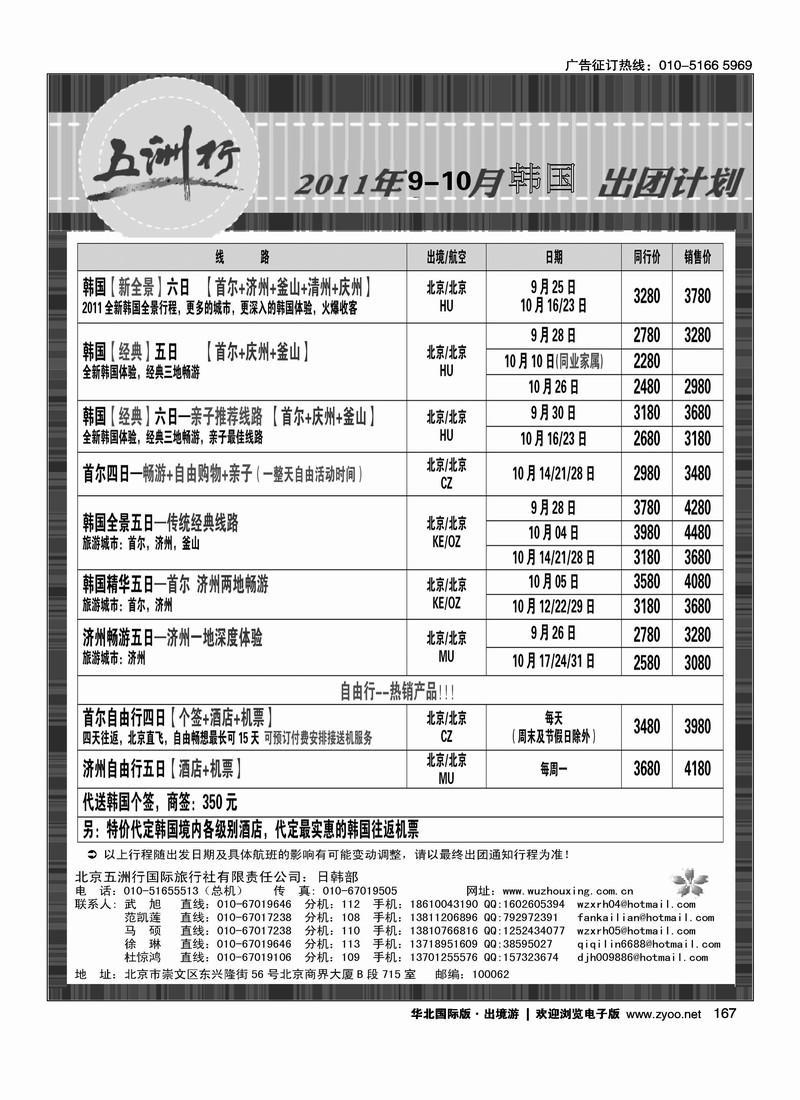 五洲行·日韩专线2