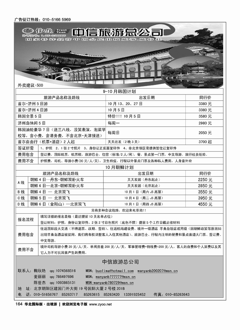信之旅