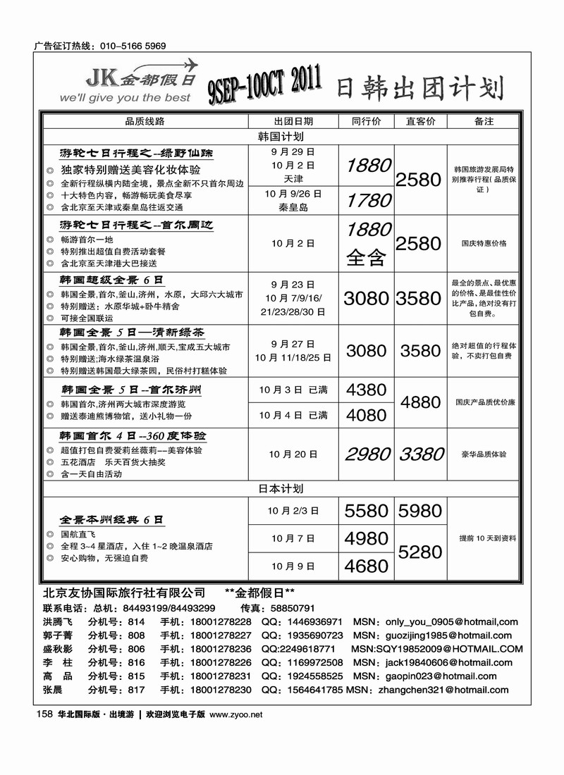 金都假日日韩计划