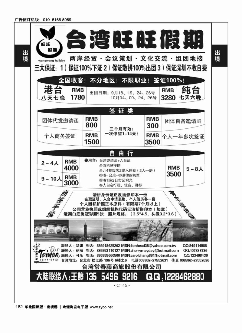 台湾旺旺假期-台湾签证、地接专家