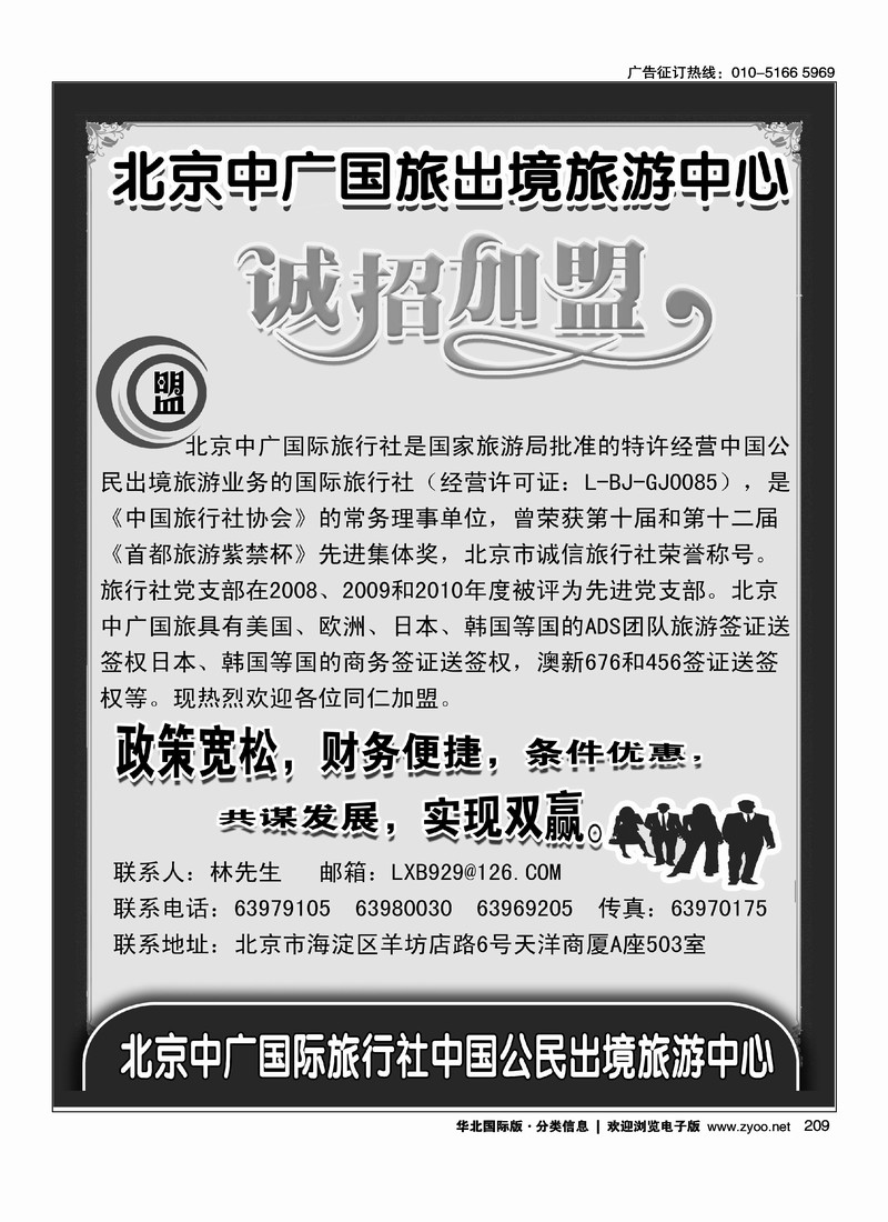 北京中广国旅出境旅游中心欢迎加盟
