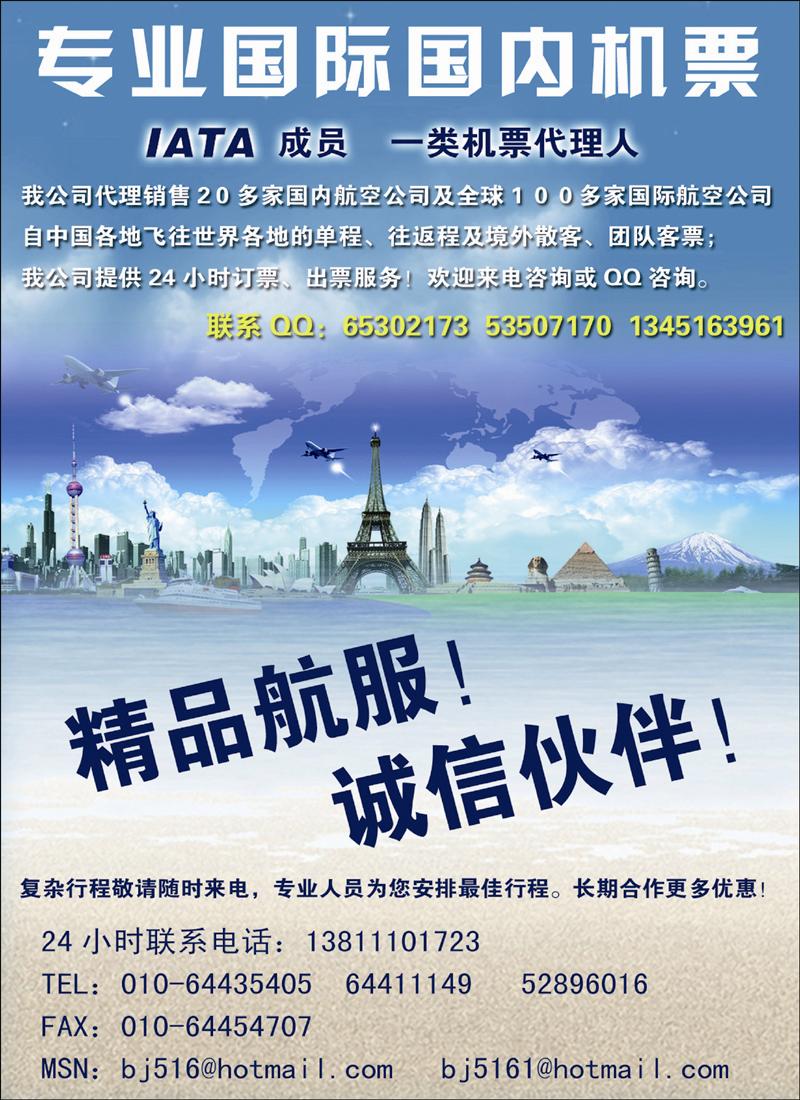 专业国际国内机票彩1