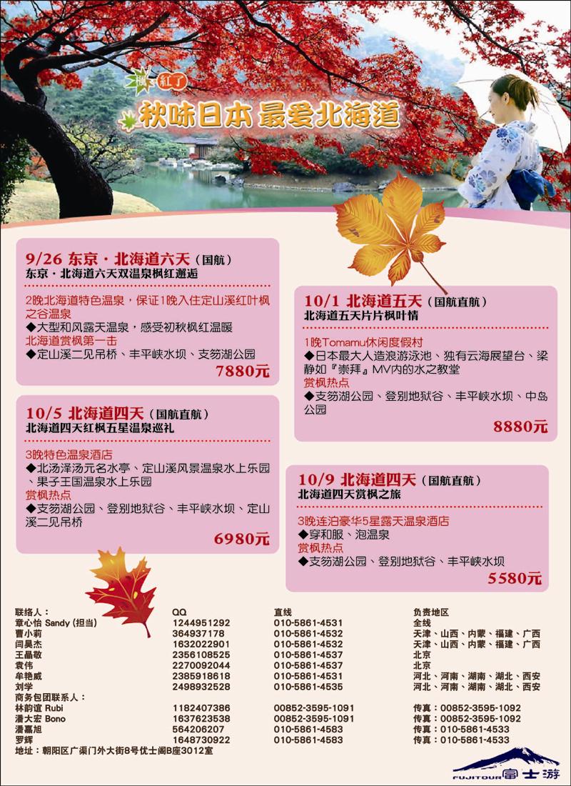 富士游日本旅游专门店1