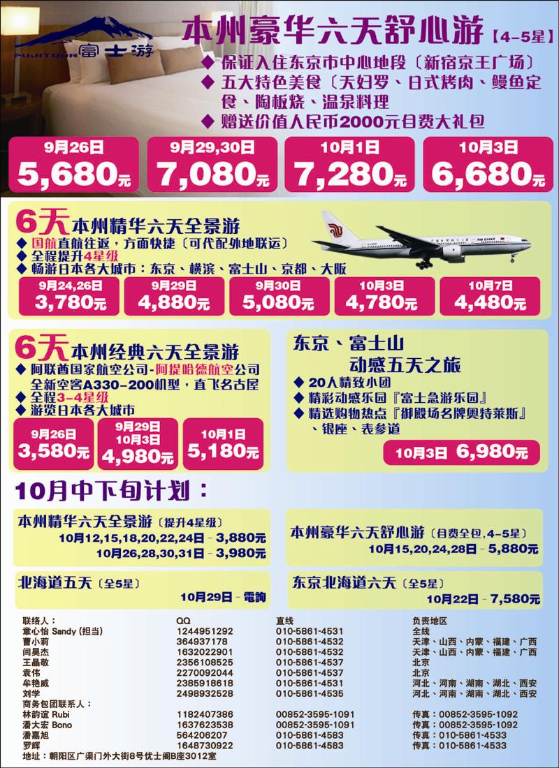 富士游日本旅游专门店2