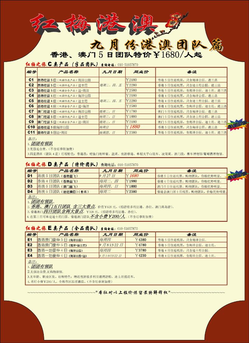 红梅之旅4