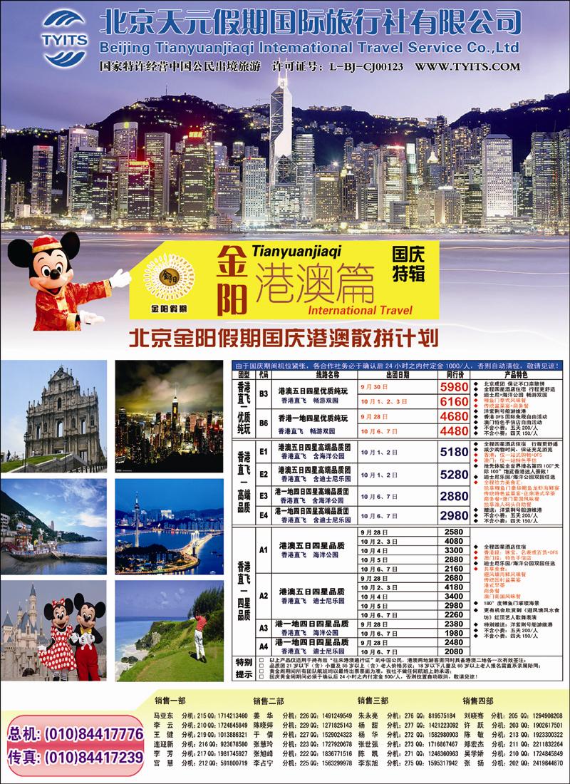 金阳假期港澳