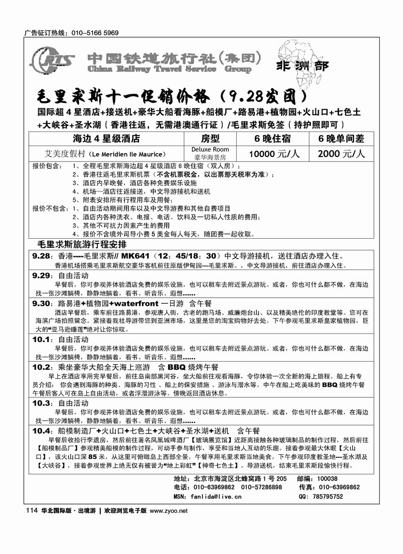 毛里求斯·肯尼亚专线·中国铁道旅行社