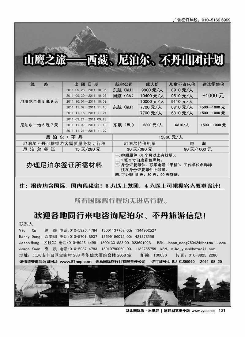 山鹰之旅带您畅游尼泊尔