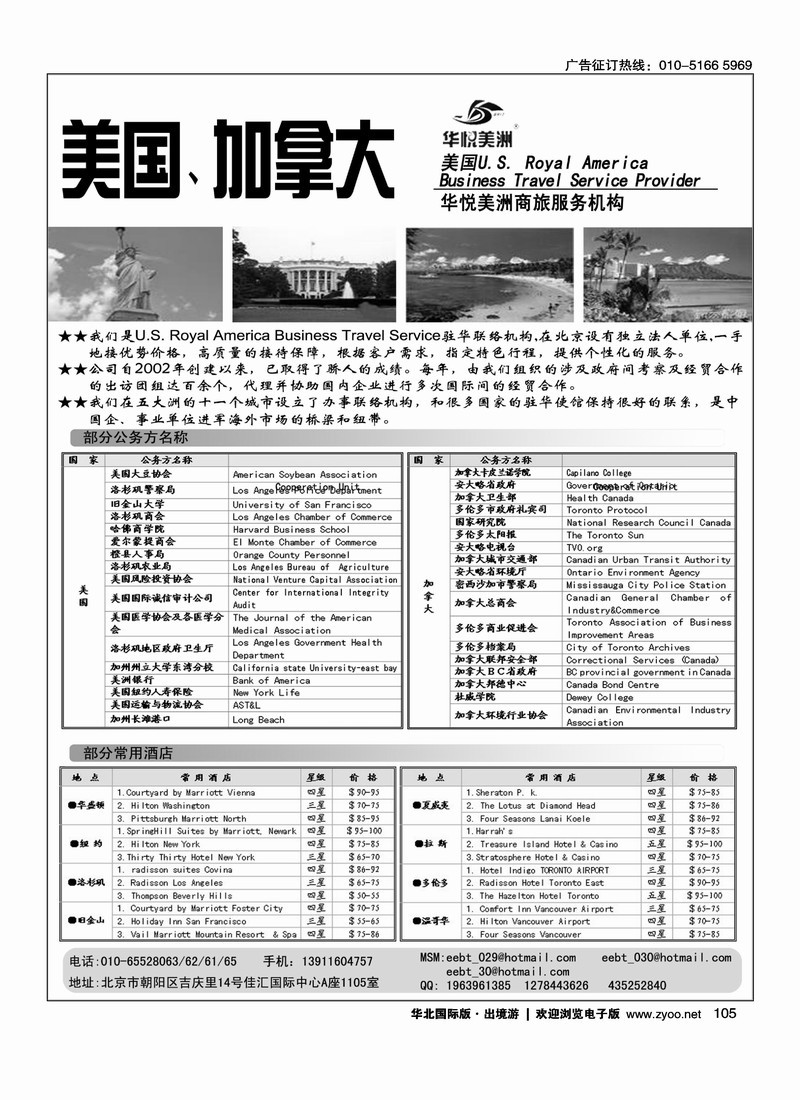 美洲地接(U.S. Royal America Business Travel Service Provider)