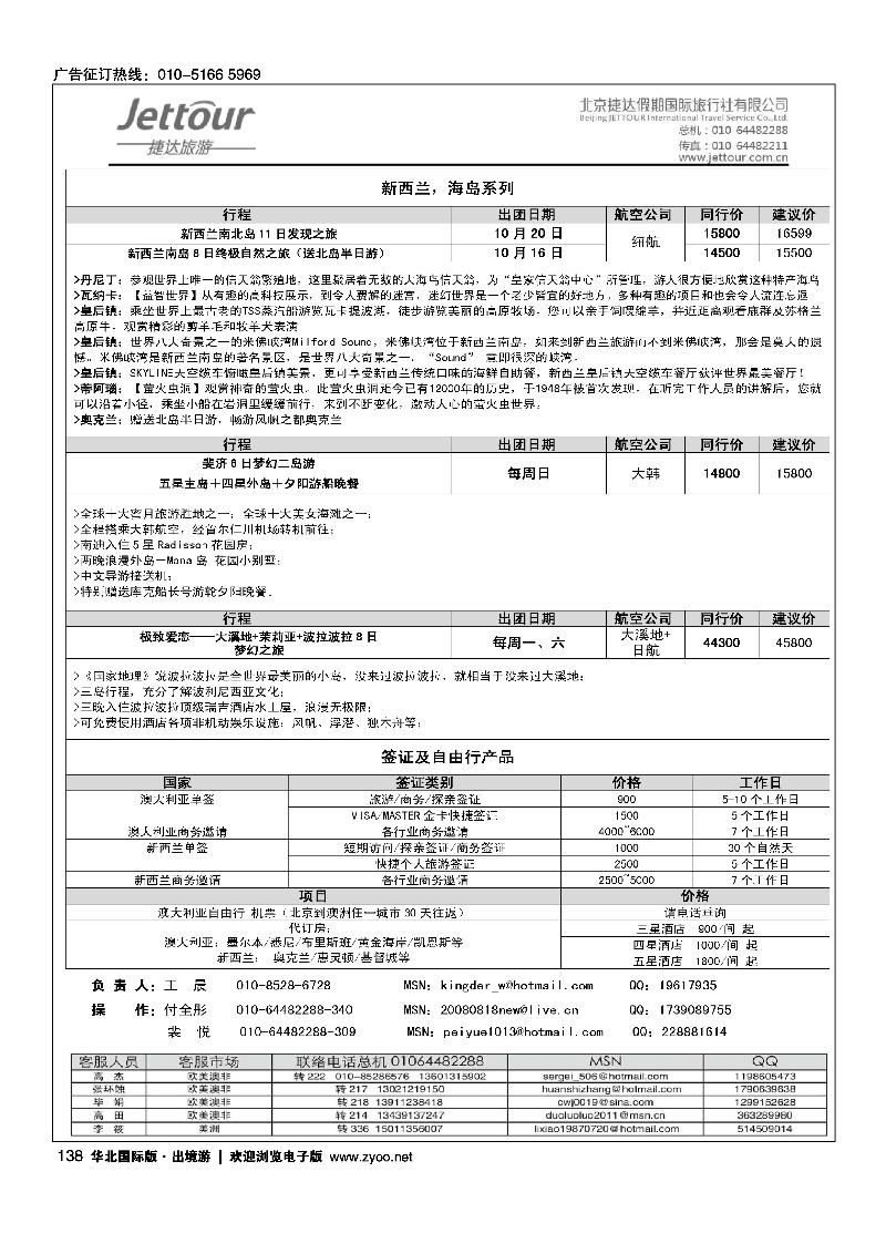 捷达假期12