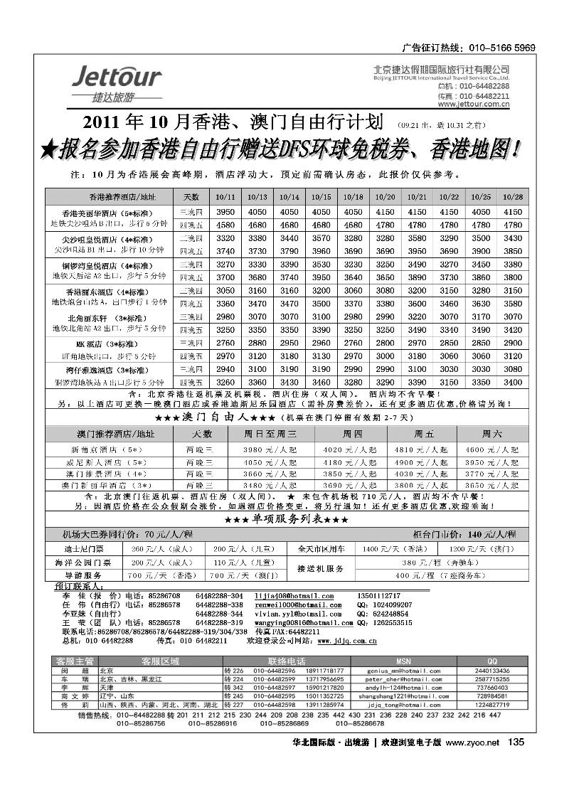 捷达假期9