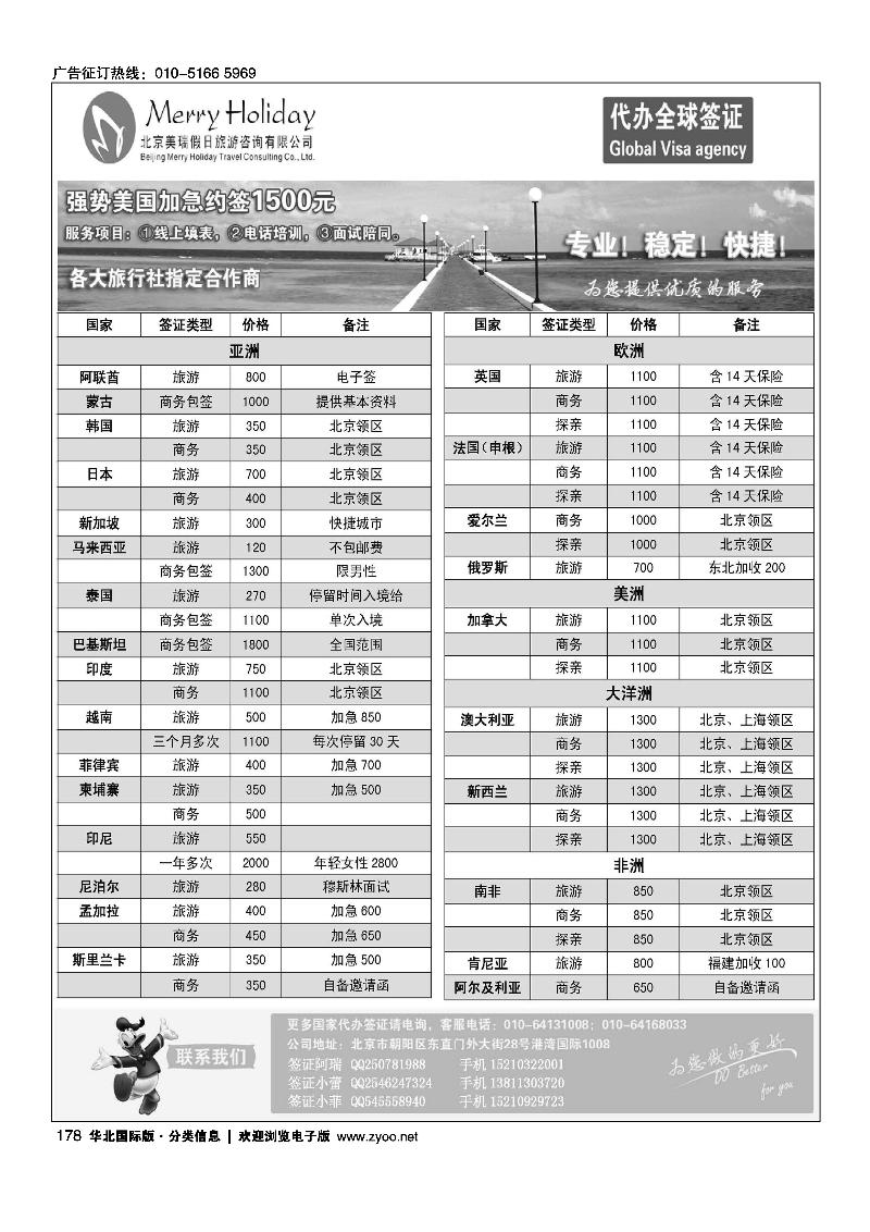 美瑞假日签证