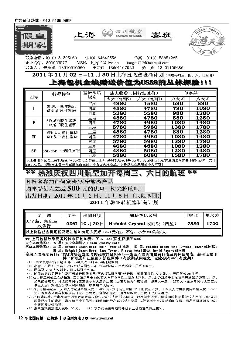 皇家假期·塞班专线
