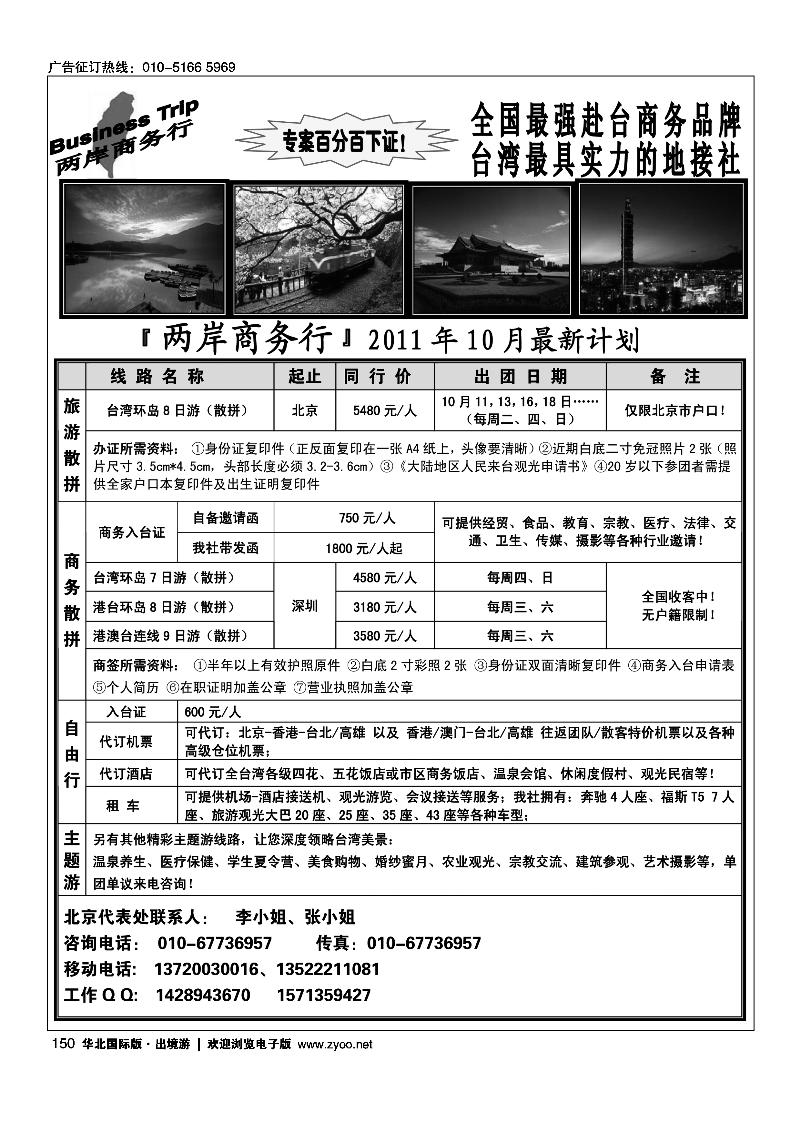 两岸商务行