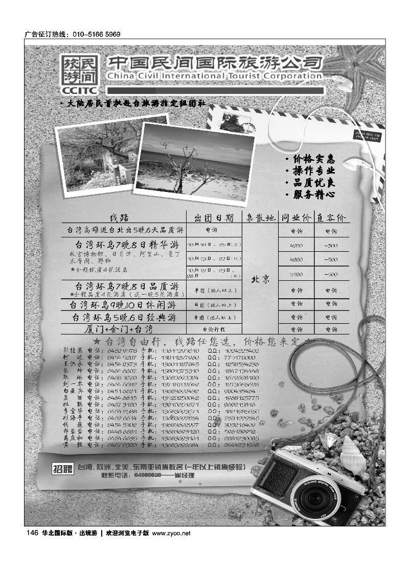中国民间国际旅游公司1
