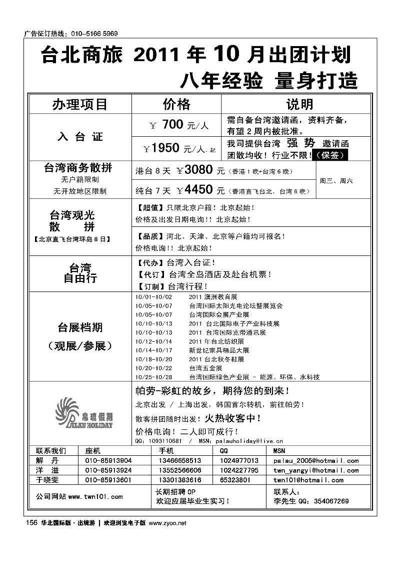 台北商旅