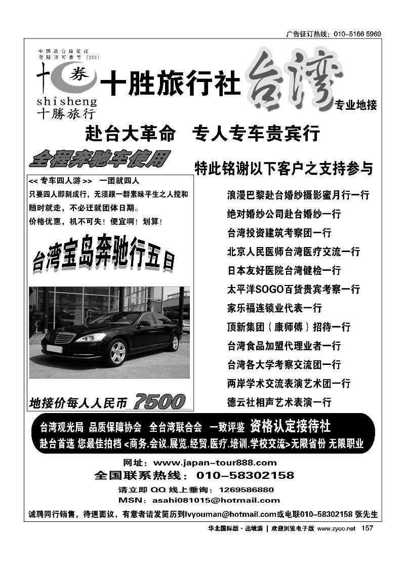 台湾十胜旅行社