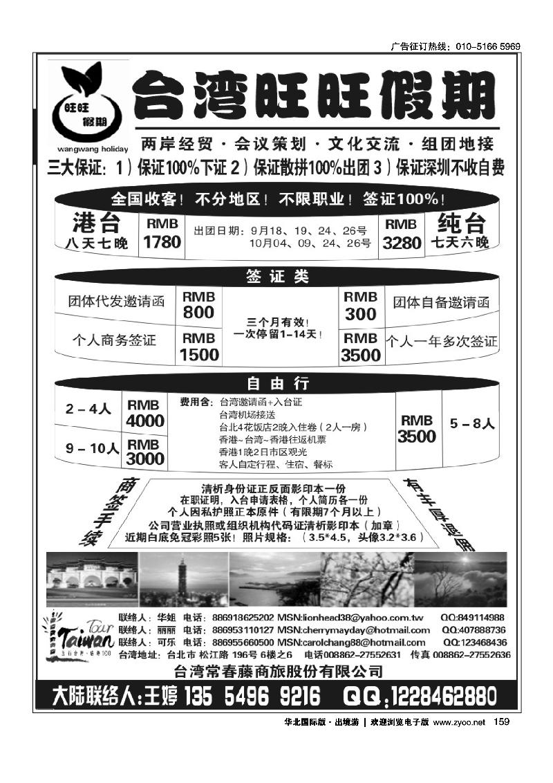 台湾旺旺假期-台湾签证、地接专家