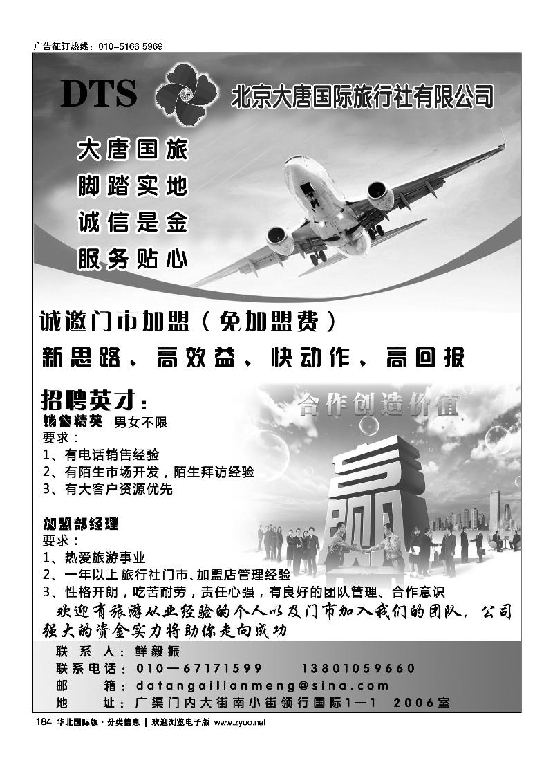 大唐国旅