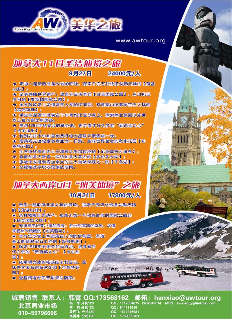 环境国旅美洲中心·美华之旅彩