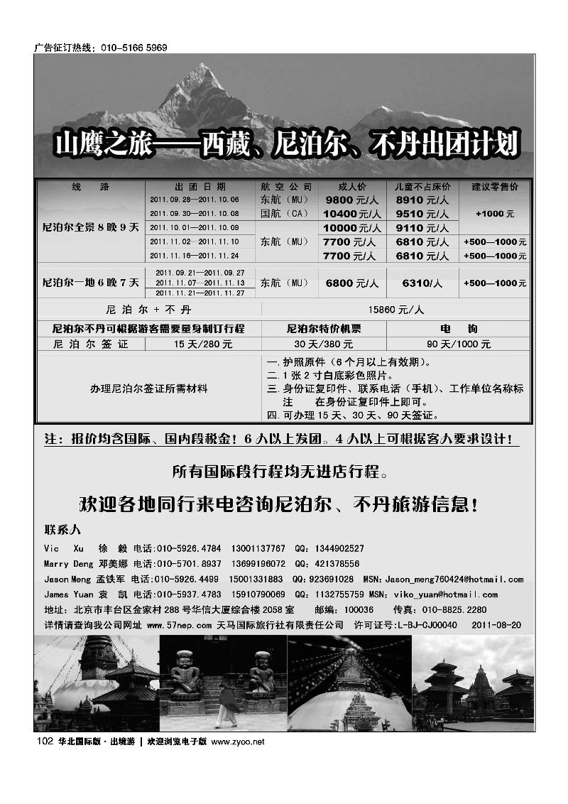 山鹰之旅带您畅游尼泊尔