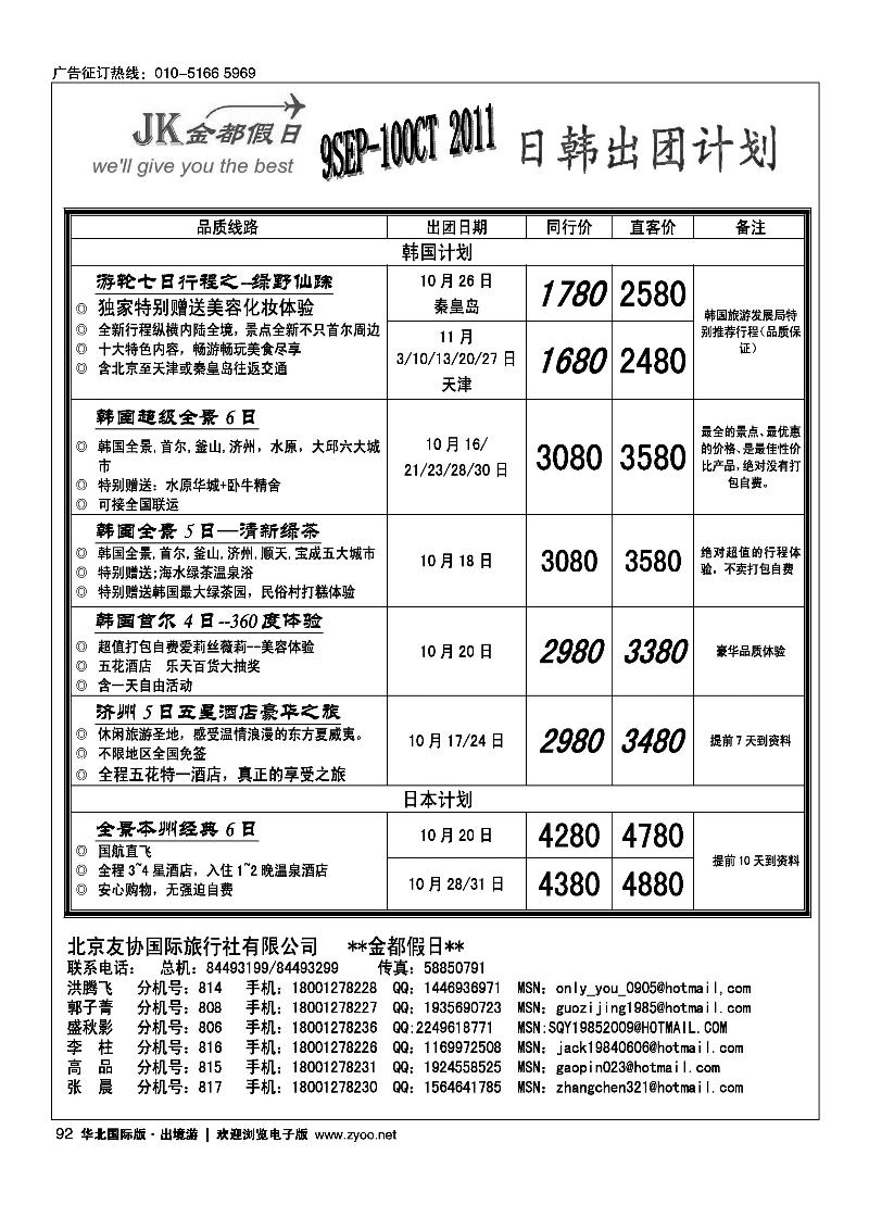 金都假日日韩计划