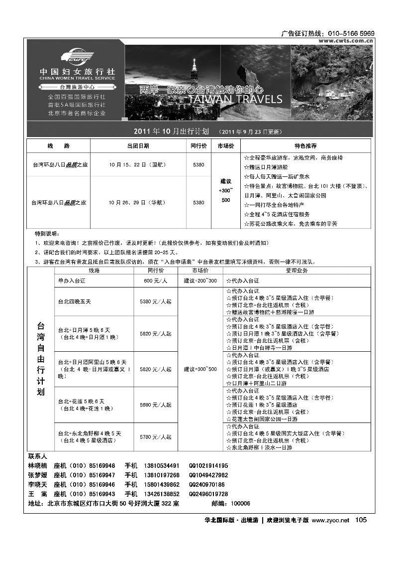 好之旅·台湾专线