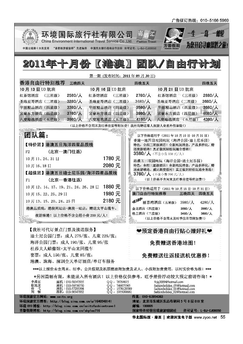 环境国旅·芳馨假期2