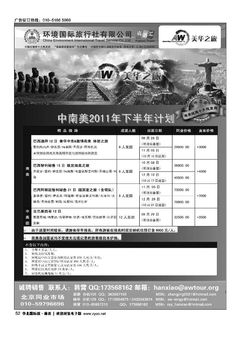 环境国旅美洲中心·美华之旅2