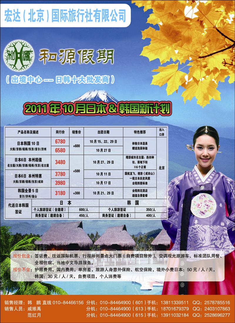 和源假期