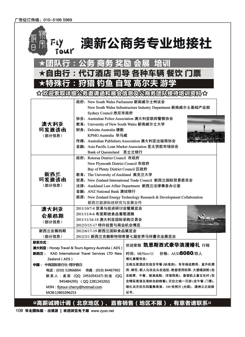澳新公商务专业地接社