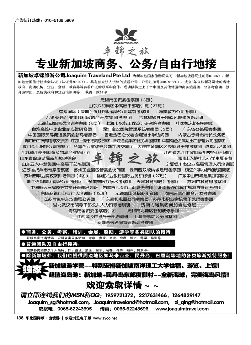 专业新加坡公务自由行接待·卓锦之旅