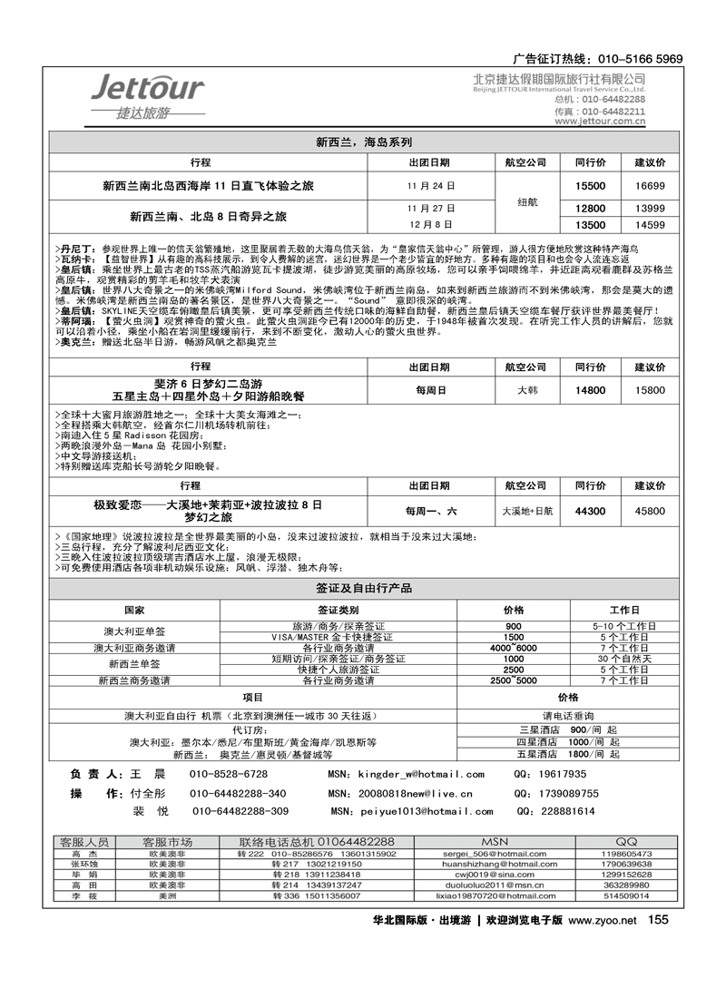 捷达假期11