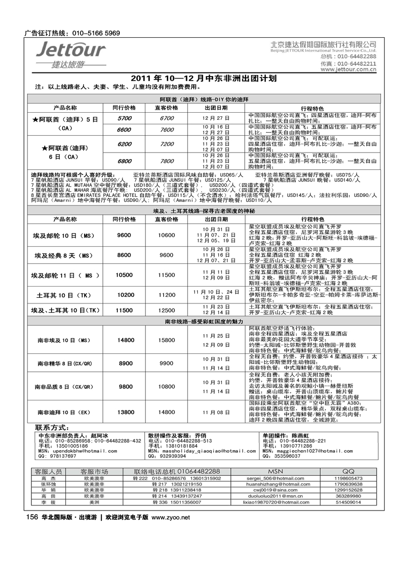 捷达假期12
