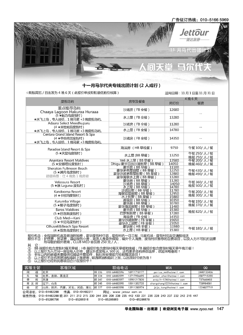 捷达假期3