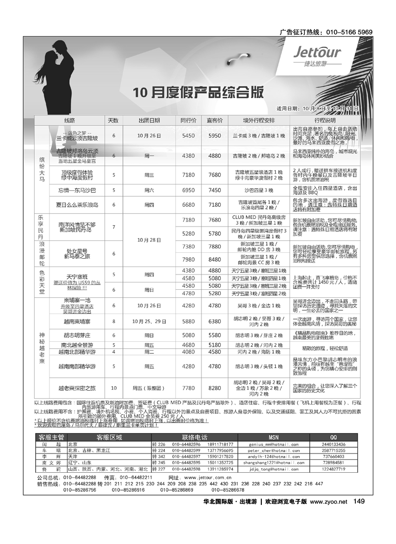 捷达假期5