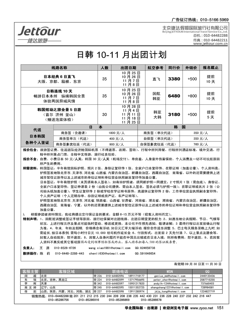 捷达假期7