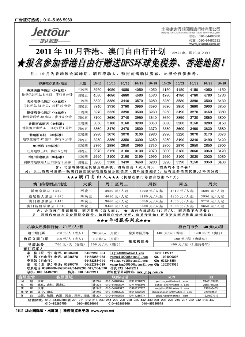捷达假期8