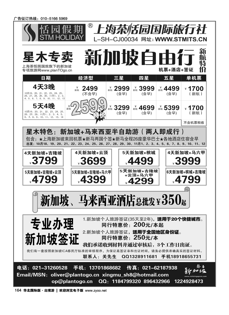 星木专卖-新加坡自由行、签证