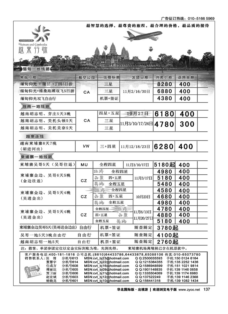 越柬行踪