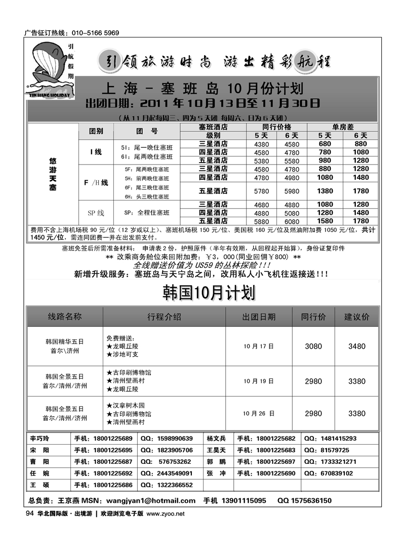 引航假期-塞班，韩国批发