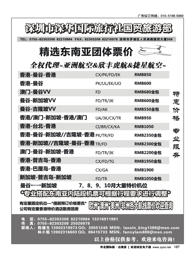 深华国旅东南亚团体机票港澳酒店