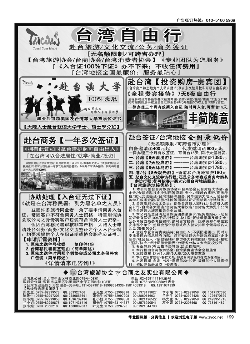 专业赴台就学旅游文化交流商务签证服务处