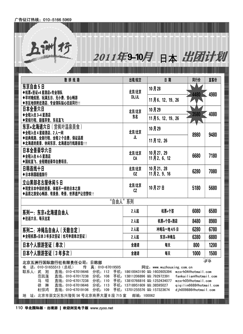 五洲行·日韩专线1