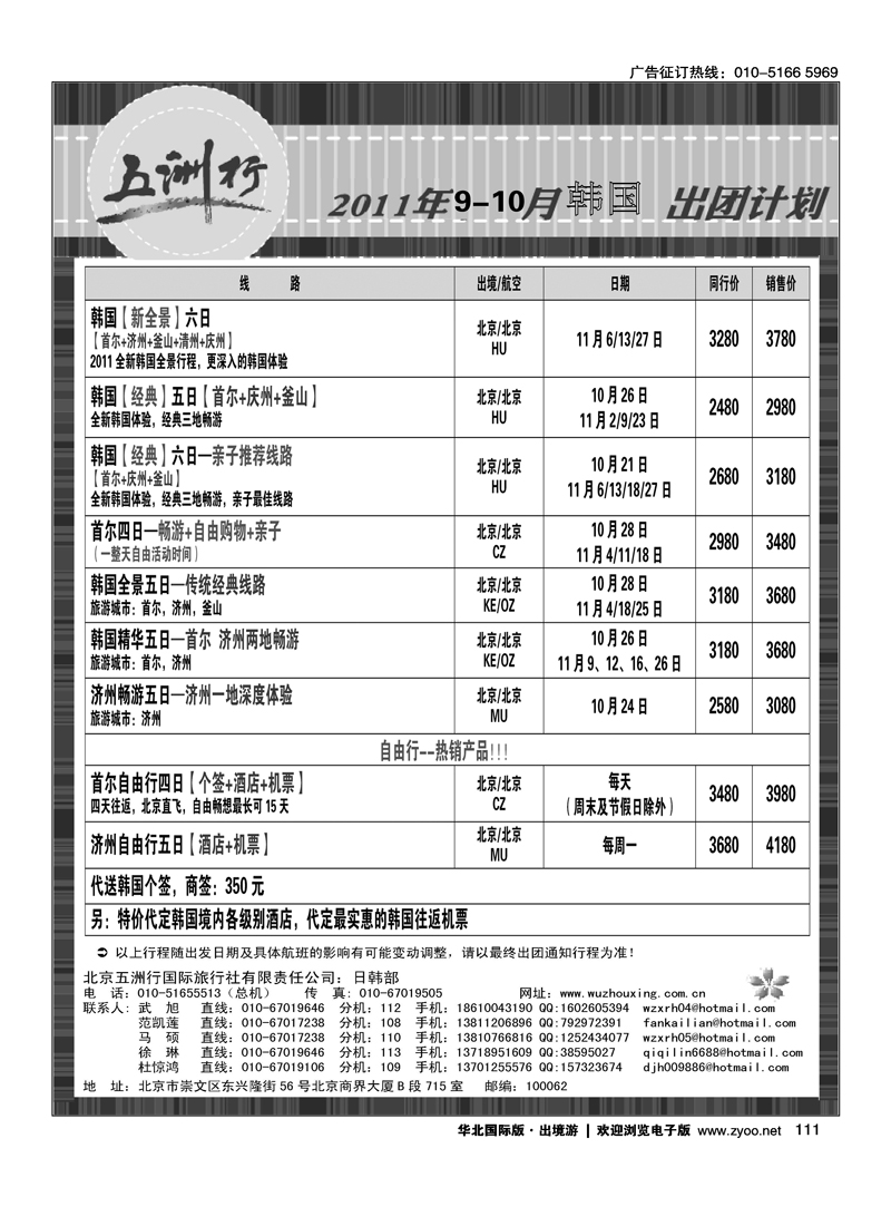 五洲行·日韩专线2