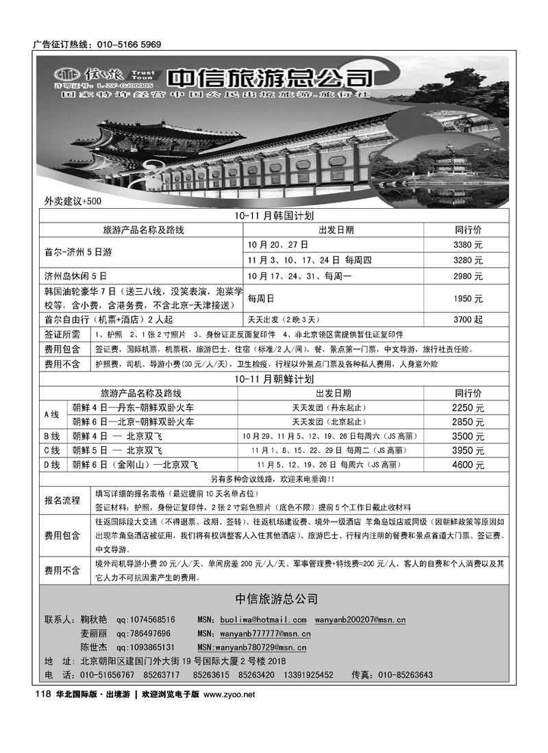 信之旅