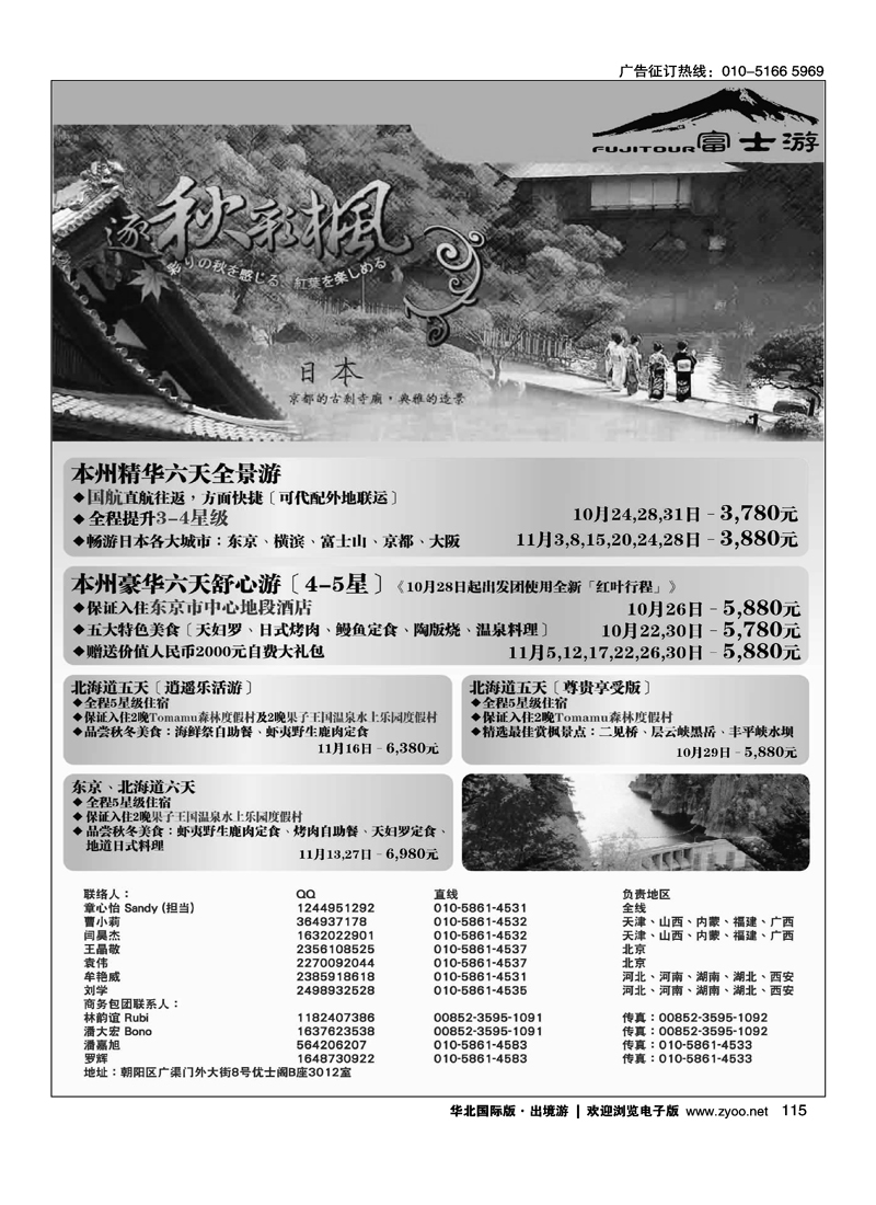 富士游·日本旅游专门店