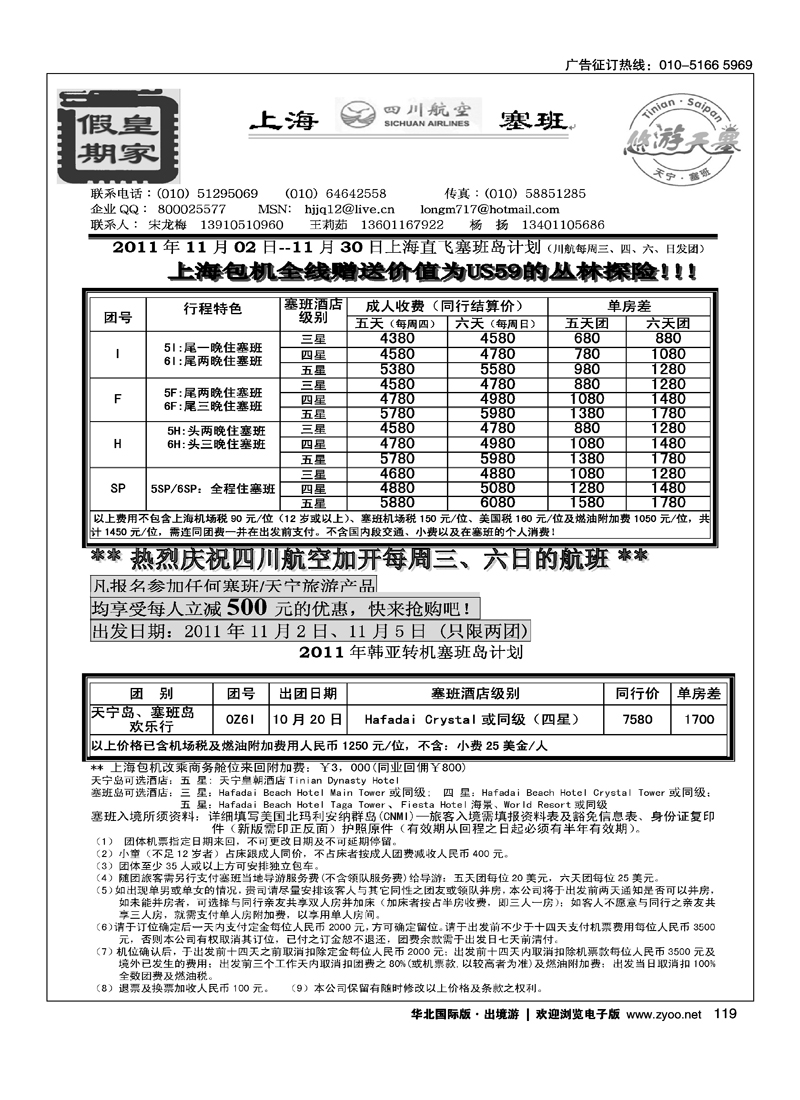 皇家假期·塞班专线